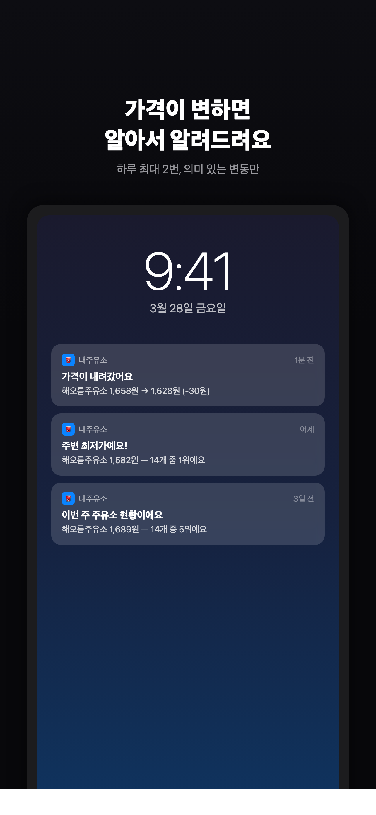 Push 알림 - 가격 변동 시 자동 알림
